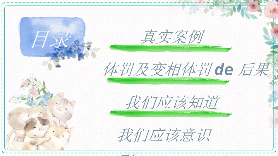 教师师风师德602.ppt_第3页
