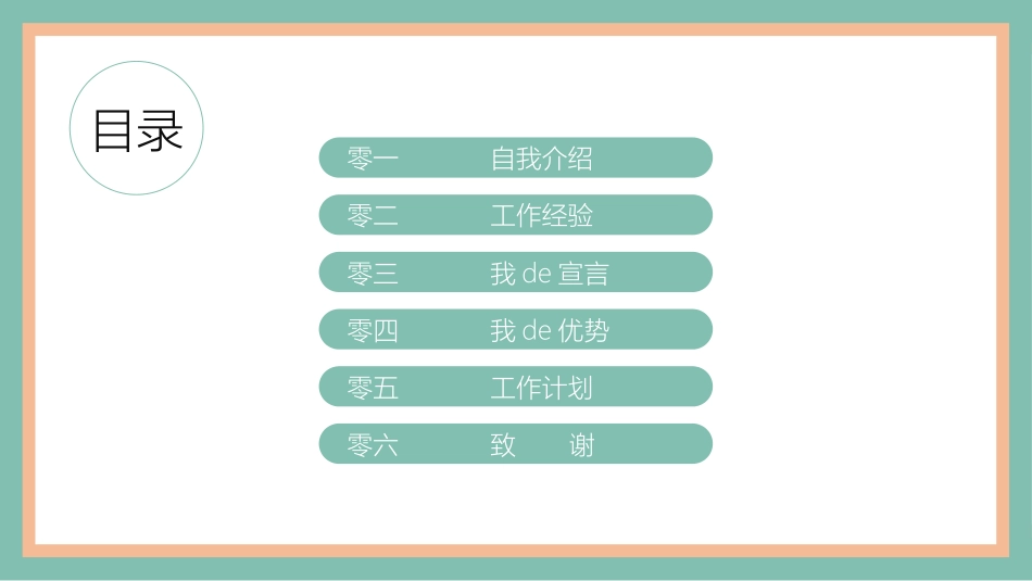 学生会干部竞选322.ppt_第2页