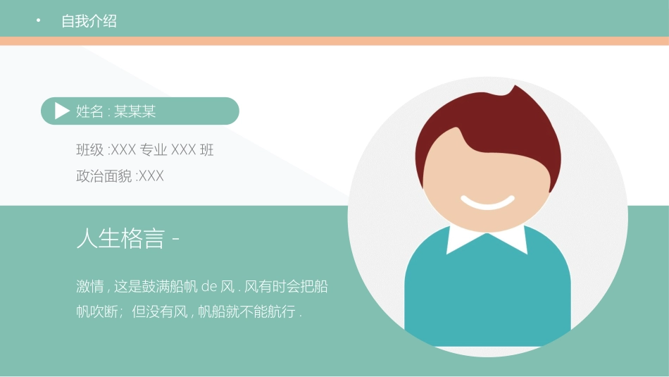 学生会干部竞选322.ppt_第3页
