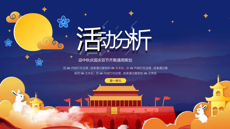 庆国庆迎中秋双节238.ppt_第3页