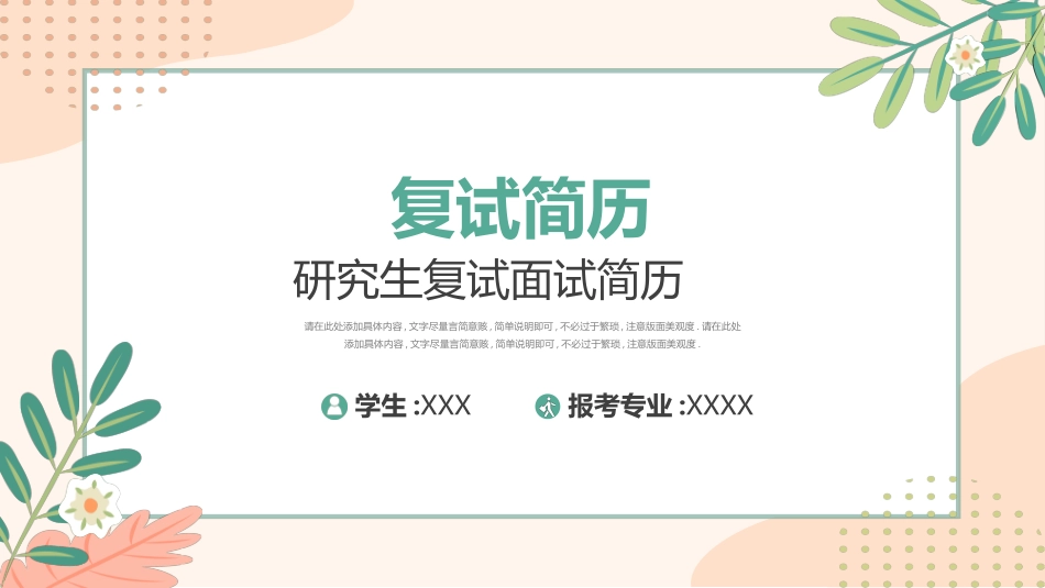 研究生复试模板62.ppt_第1页