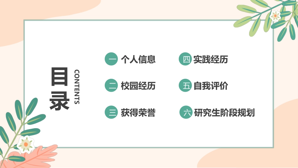 研究生复试模板62.ppt_第2页