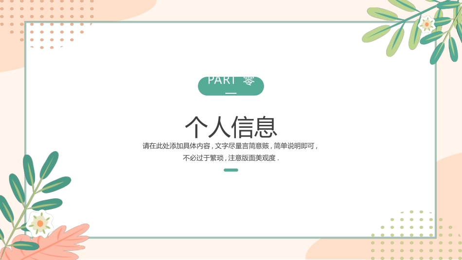 研究生复试模板62.ppt_第3页