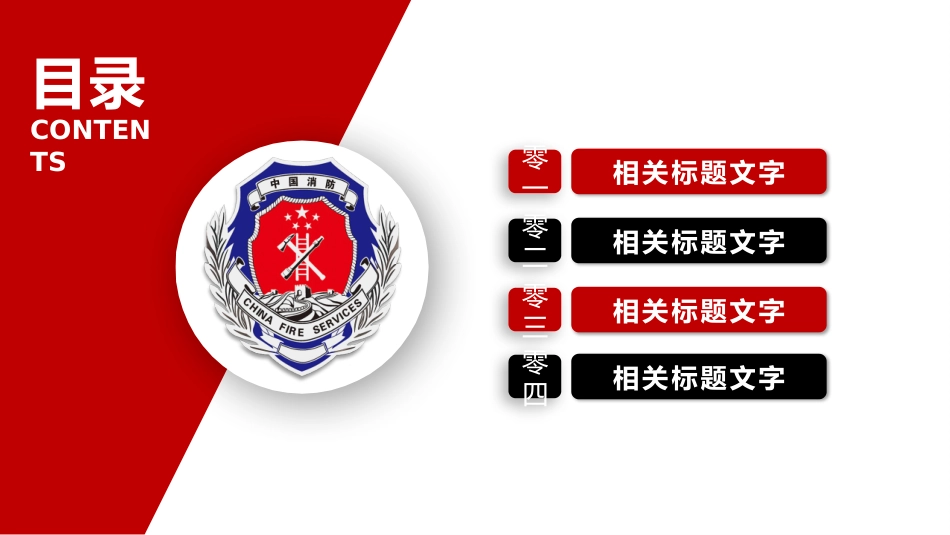 消防安全教育课件 (297).pptx_第2页