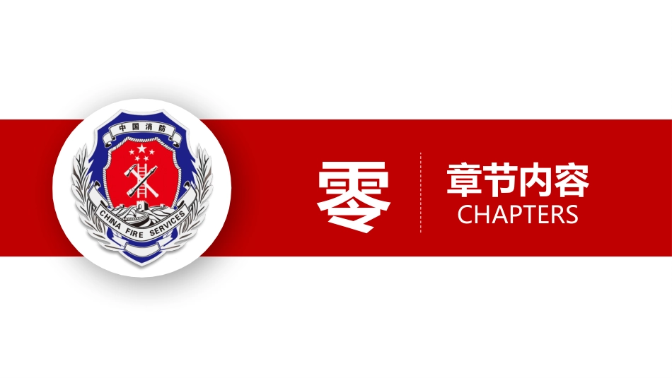 消防安全教育课件 (297).pptx_第3页