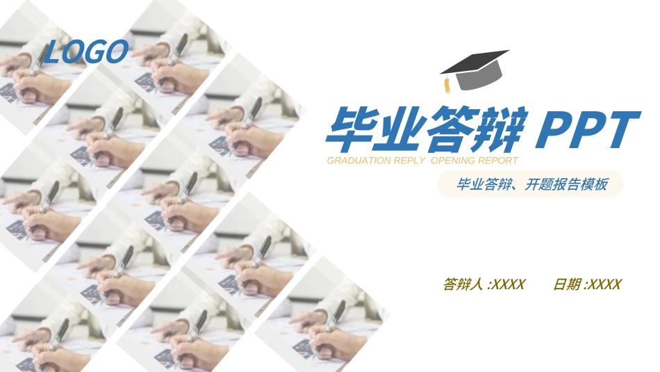 毕业论文答辩模板2462.ppt_第1页