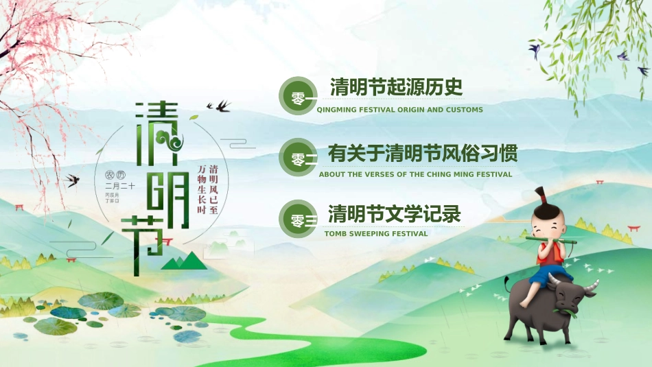 清明节主题模板2412.ppt_第2页