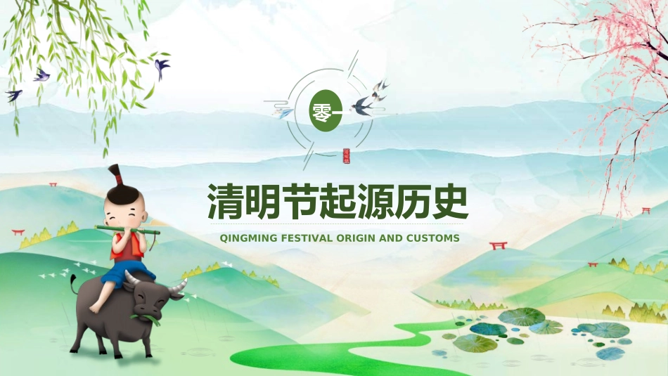 清明节主题模板2412.ppt_第3页