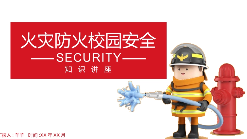 消防安全教育课件 (111).pptx_第1页