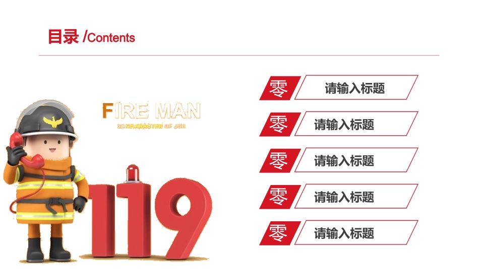 消防安全教育课件 (111).pptx_第2页