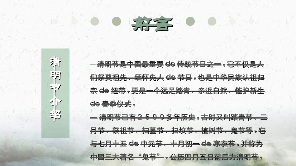 清明节主题模板2.ppt_第2页