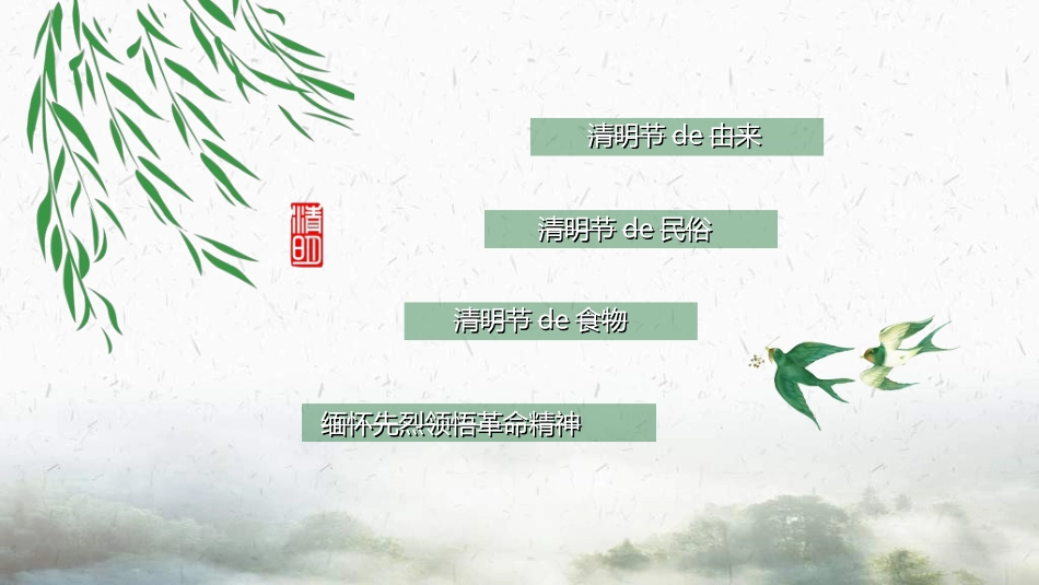 清明节主题模板2.ppt_第3页