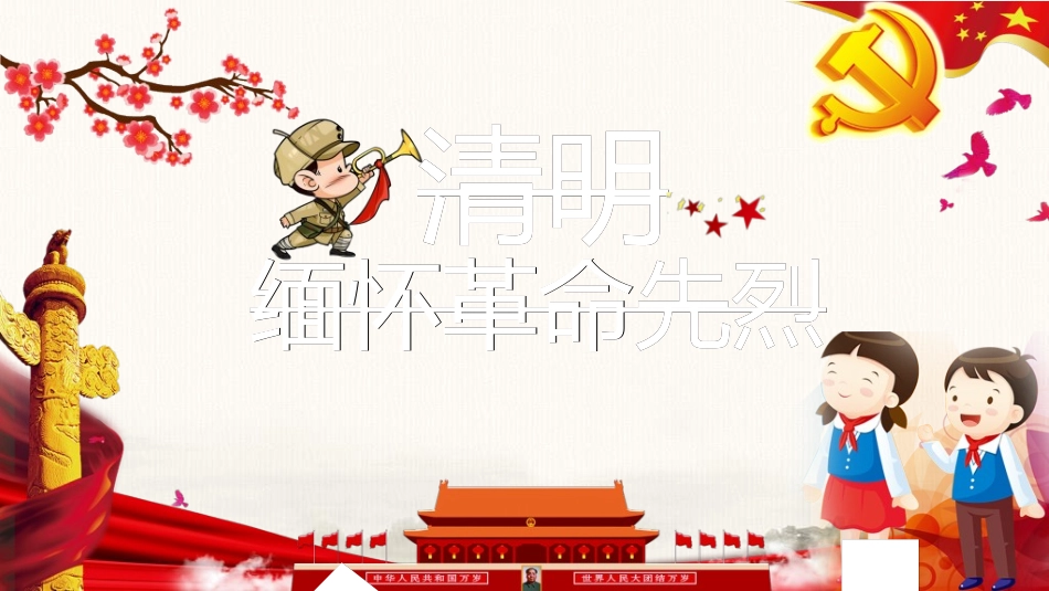 清明节主题模板3021.ppt_第1页