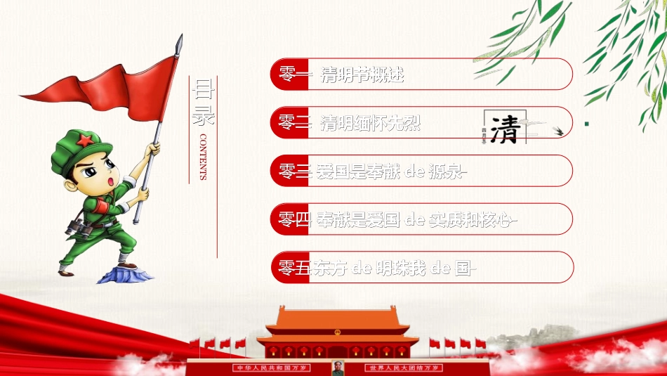 清明节主题模板3021.ppt_第3页