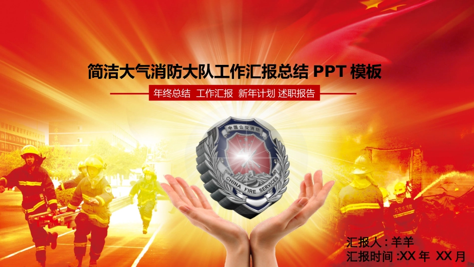 消防安全教育课件 (244).pptx_第1页