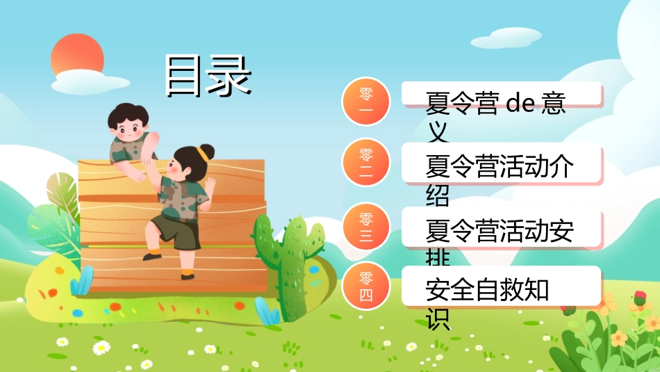 暑假夏令营-暑假生活-暑假安全主题课件531.ppt_第2页