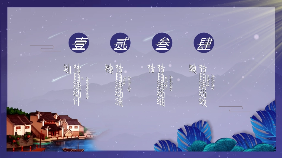 传统节日中秋节271.ppt_第2页