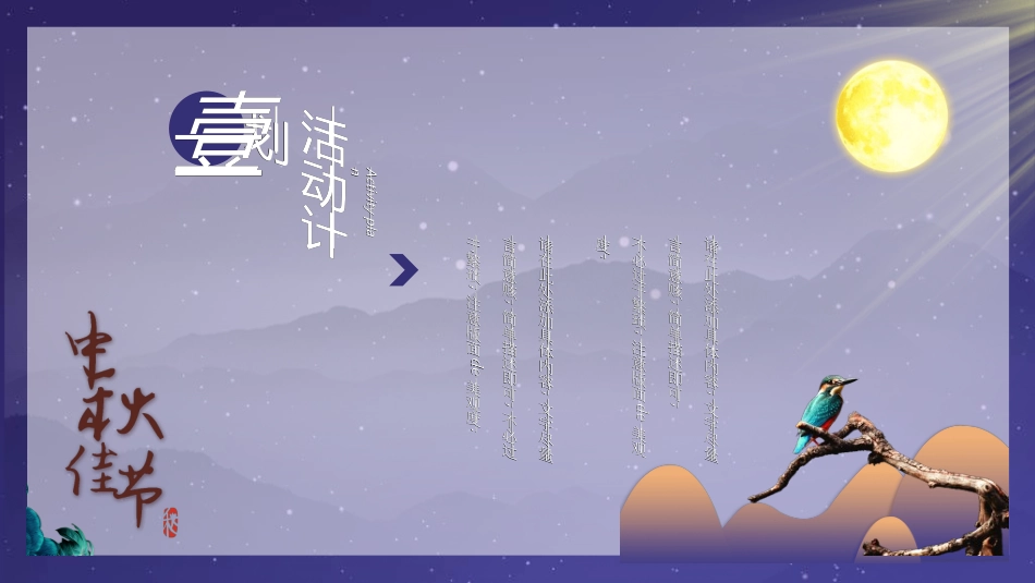 传统节日中秋节271.ppt_第3页