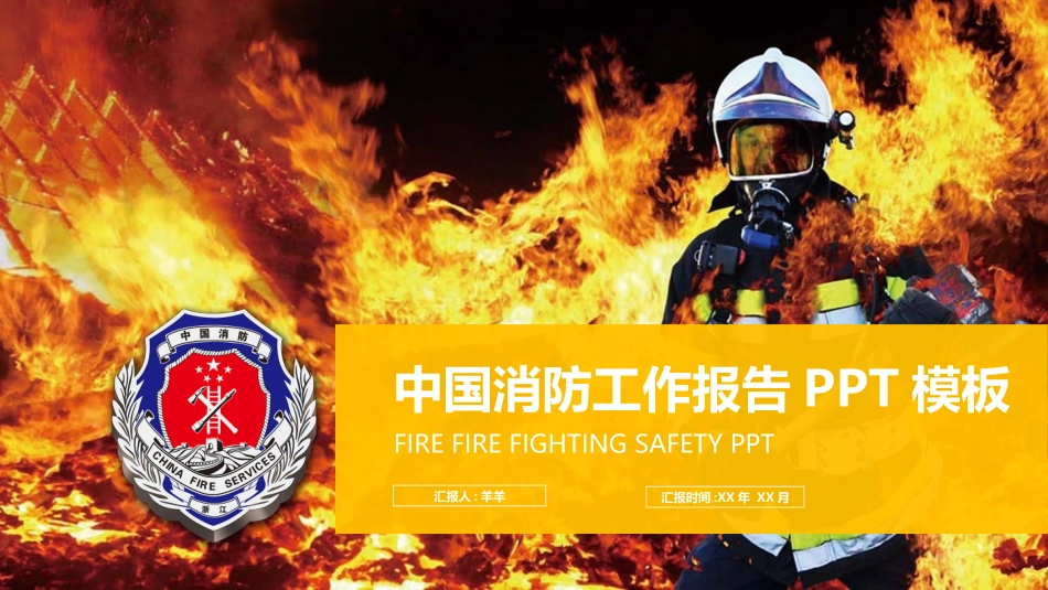 消防安全教育课件 (226).pptx_第1页
