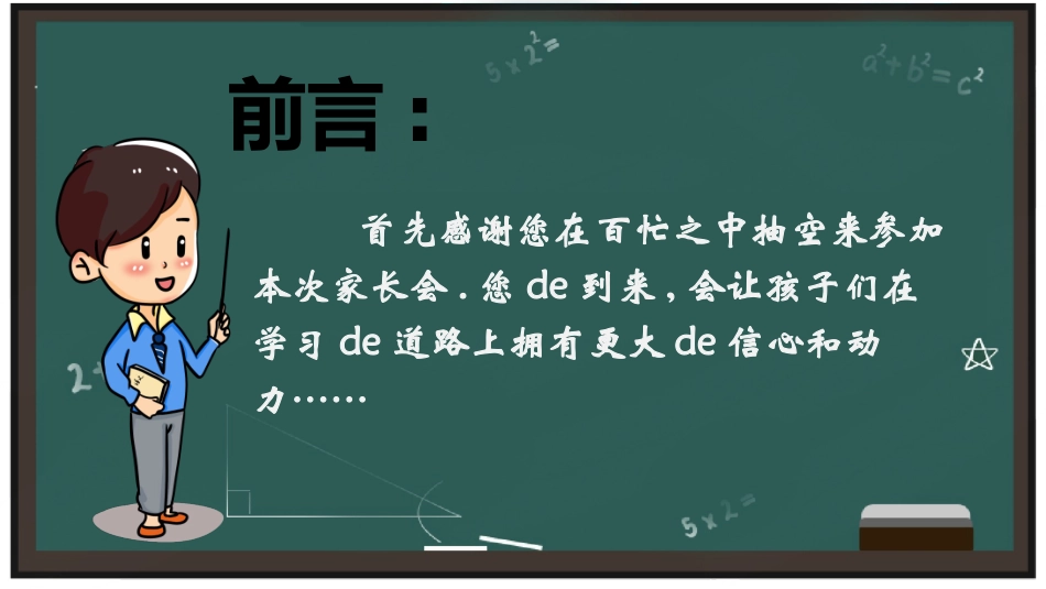 高中家长会模板36.ppt_第2页