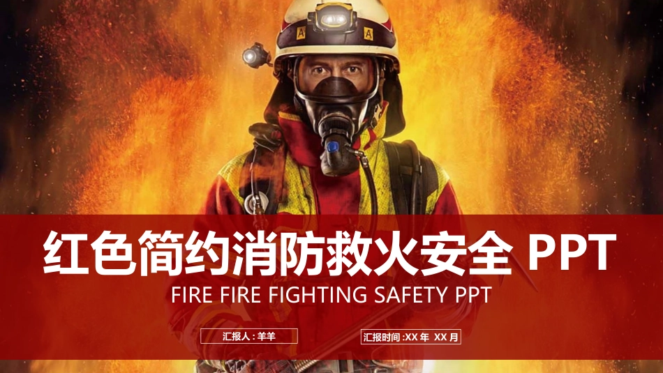 消防安全教育课件 (241).pptx_第1页