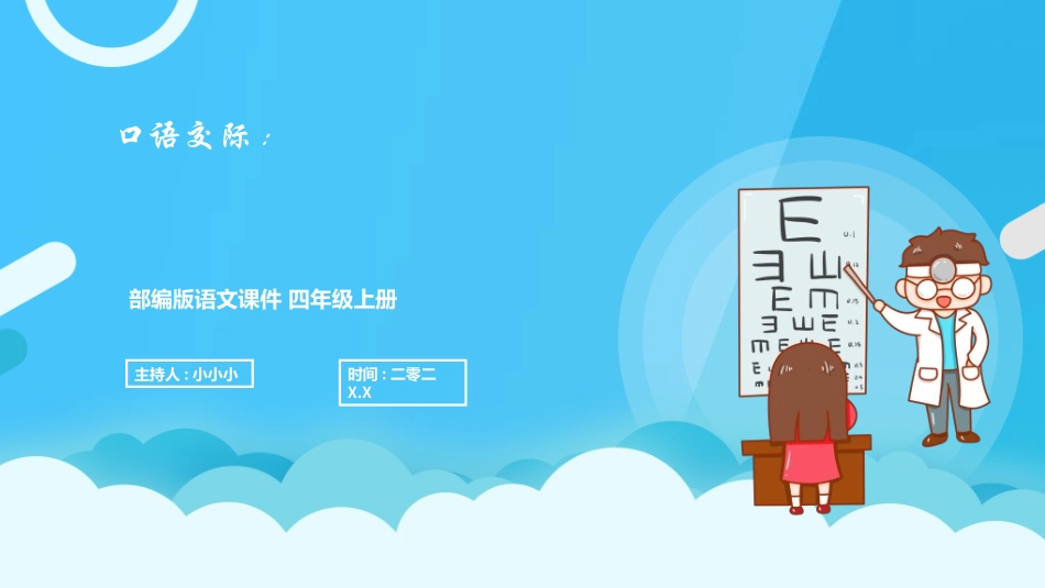 全国爱眼日科学用眼预防近视7.ppt_第1页