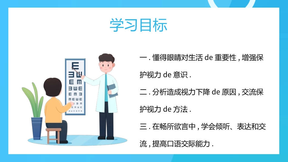 全国爱眼日科学用眼预防近视7.ppt_第2页