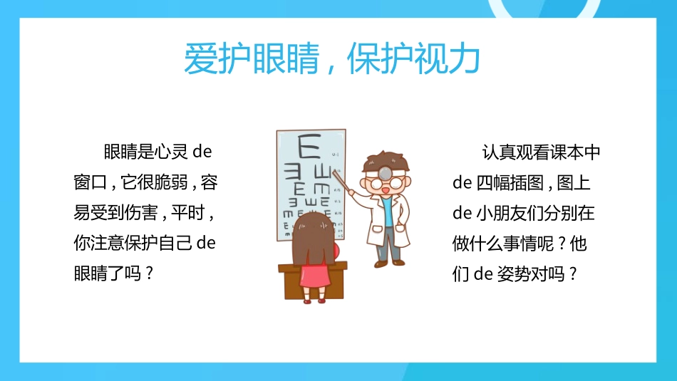 全国爱眼日科学用眼预防近视7.ppt_第3页