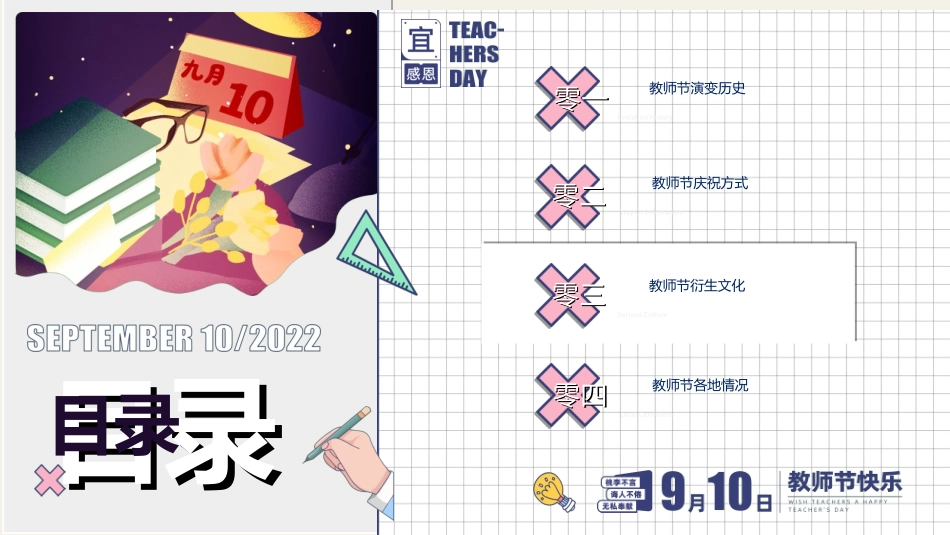 教师节主题教育144.ppt_第2页