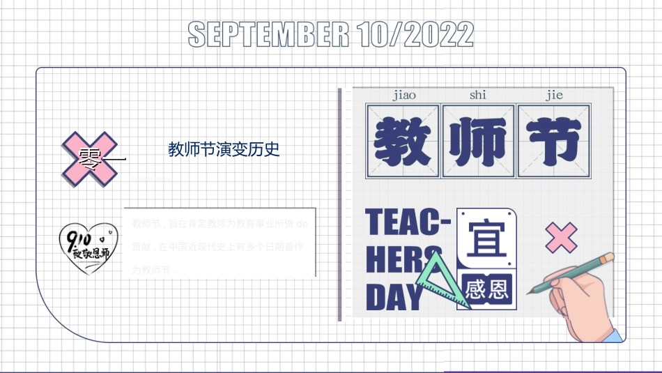教师节主题教育144.ppt_第3页