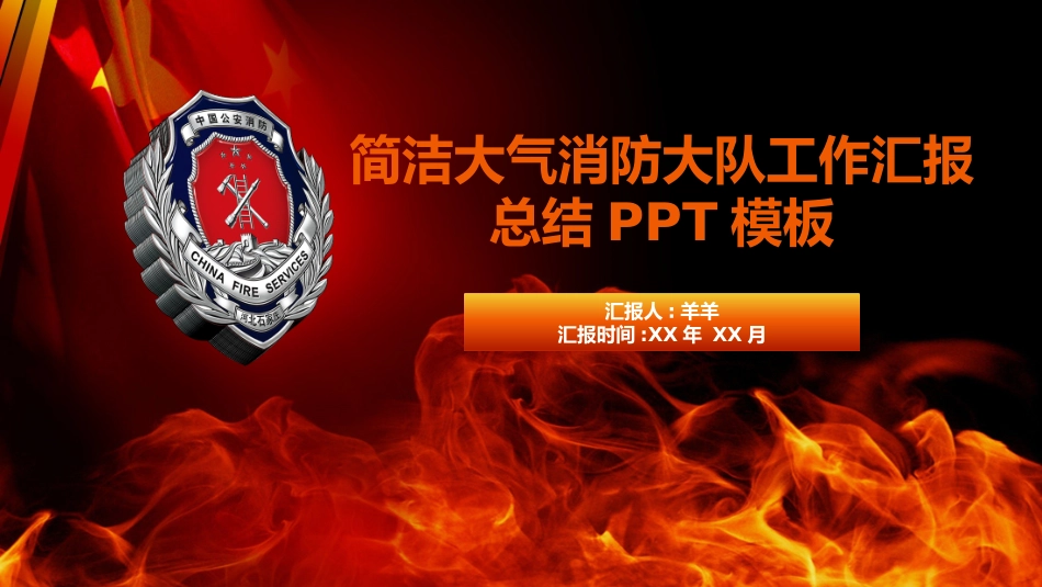 消防安全教育课件 (221).pptx_第1页