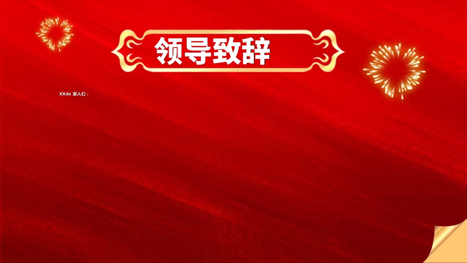 年会颁奖盛典晚会模板73.ppt_第2页