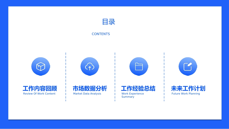 商务风述职工作汇报模板43.ppt_第2页
