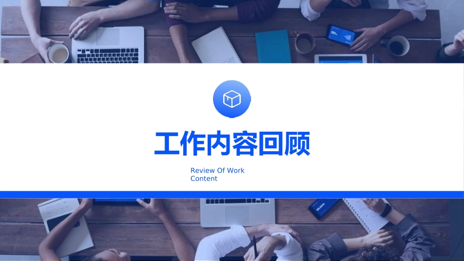 商务风述职工作汇报模板43.ppt_第3页