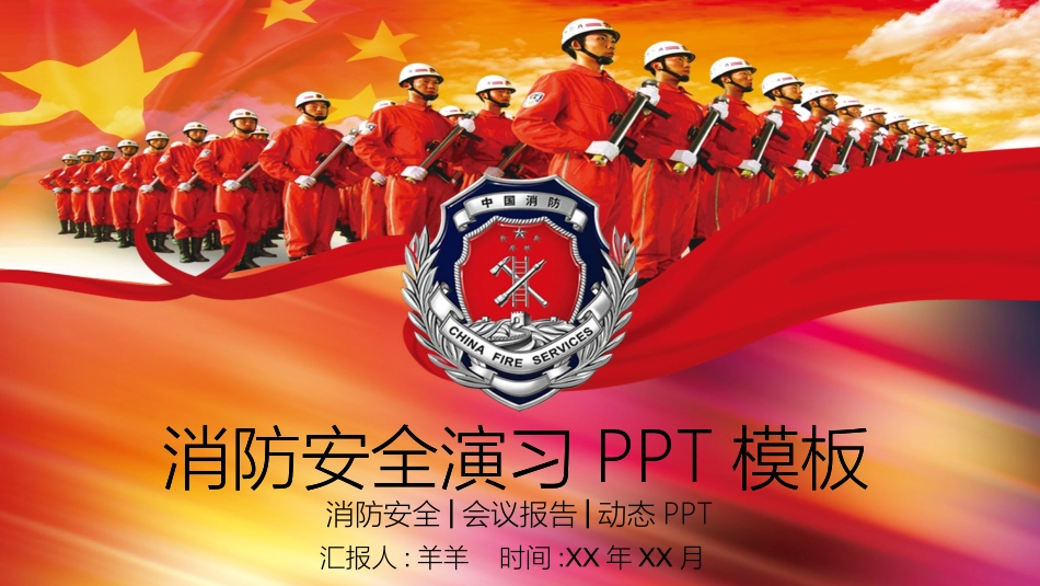 消防安全教育课件 (270).pptx_第1页