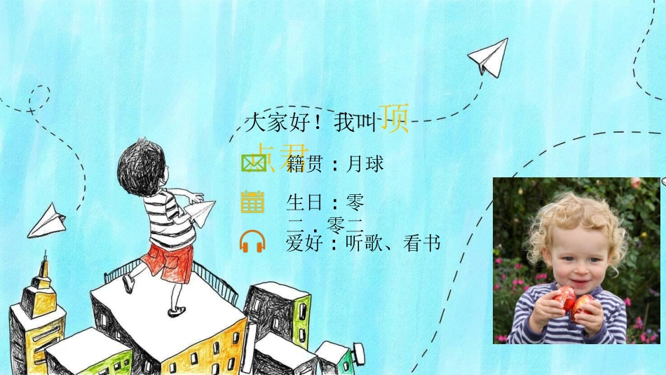 开学自我介绍72.ppt_第2页