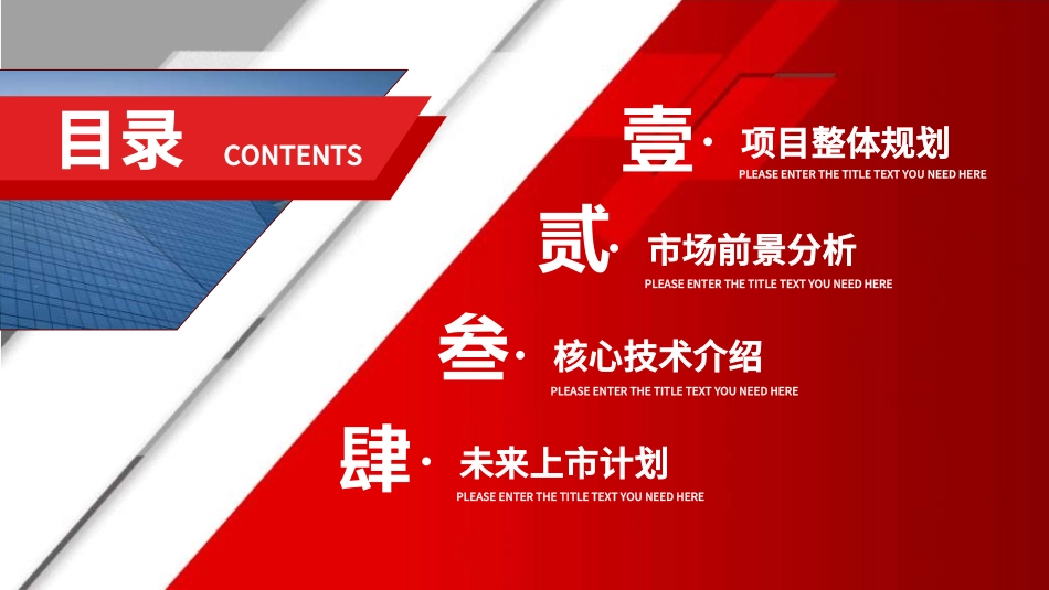 商业计划书模板30.ppt_第2页