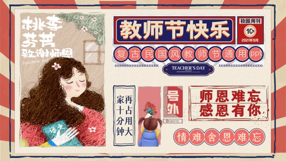 教师节主题教育16.ppt_第1页