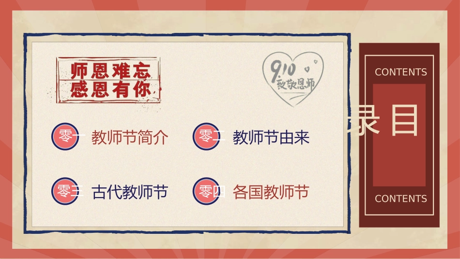 教师节主题教育16.ppt_第2页