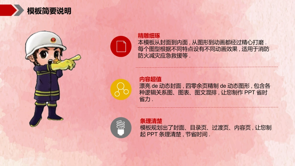 消防安全教育课件 (248).pptx_第3页