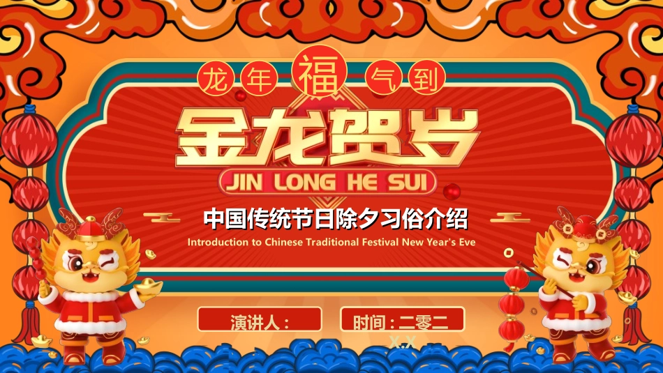 传统节日春节习俗3.ppt_第1页