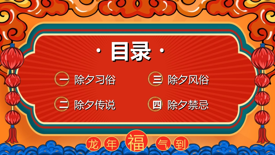 传统节日春节习俗3.ppt_第2页