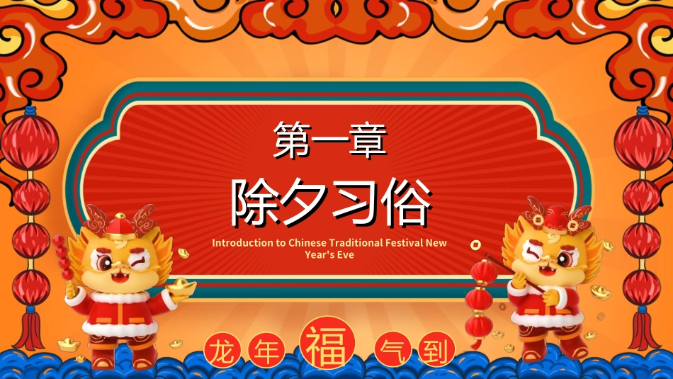 传统节日春节习俗3.ppt_第3页