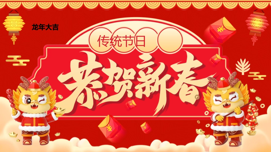 传统节日春节习俗277.ppt_第1页