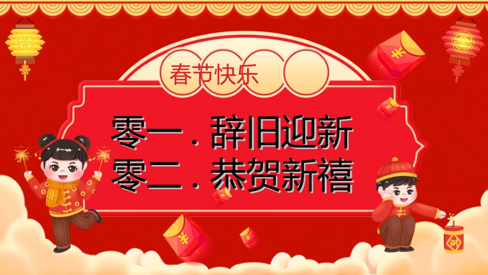 传统节日春节习俗277.ppt_第2页