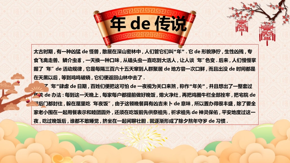 传统节日春节习俗26.ppt_第2页