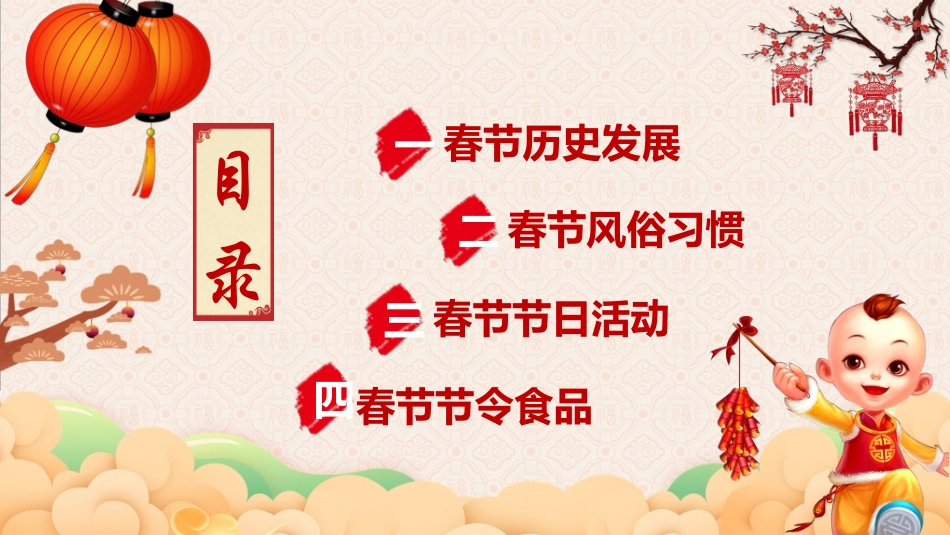 传统节日春节习俗26.ppt_第3页