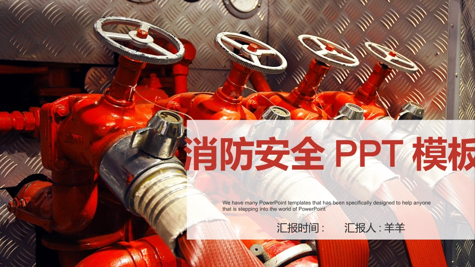 消防安全教育课件 (228).pptx_第1页