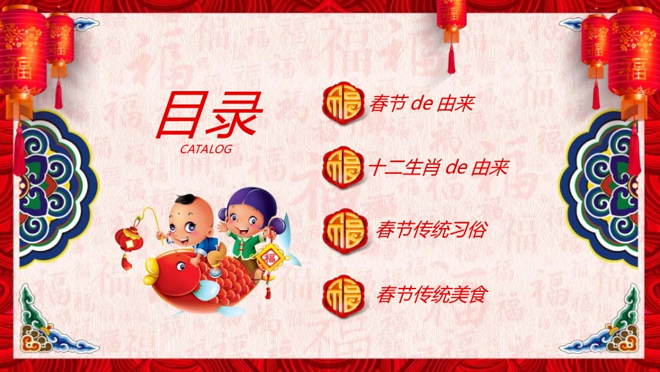 传统节日春节习俗137.ppt_第2页