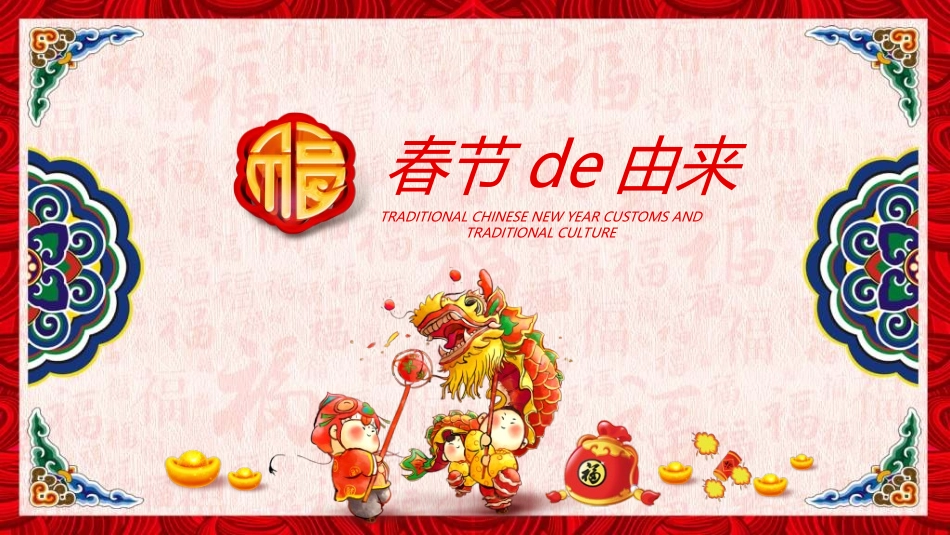 传统节日春节习俗137.ppt_第3页